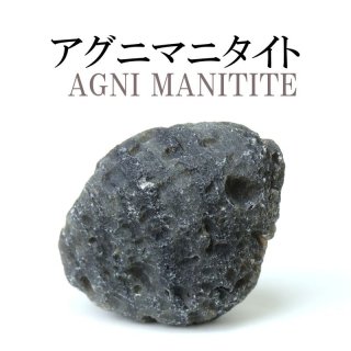原石 アグニマニタイト 約16gから20g インドネシア産 勇気 回復 癒し