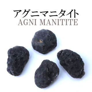 原石 アグニマニタイト 約16gから20g インドネシア産 勇気 回復 癒し