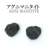 原石 アグニマニタイト 約385.5g インドネシア産 勇気 回復 癒し レア