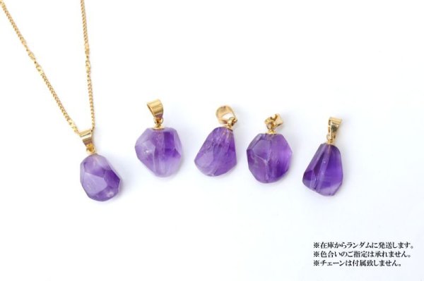 画像5: 【自社製アクセサリー10点以上でクーポン使用後30％OFF対象商品（クーポン番号：AC30）】ペンダントトップ　アメジスト　ゴールド　GD　ブラジル産　日本製　癒し　浄化　ジュエリー　天然石　品番：14930 (5)