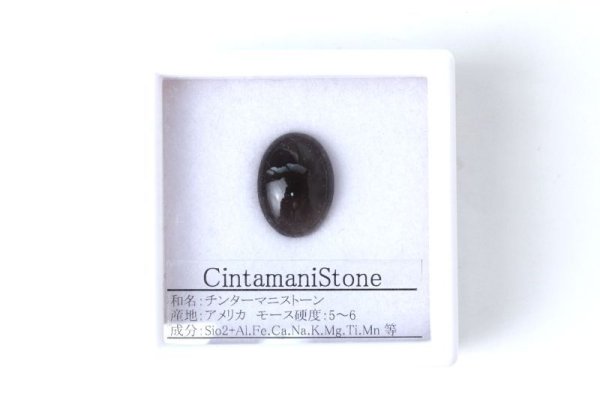 画像3: ルース チンターマニストーン オーバル アメリカ産 意識の変容 覚醒 防御 能力開発 天然石 品番: 14948 (3)