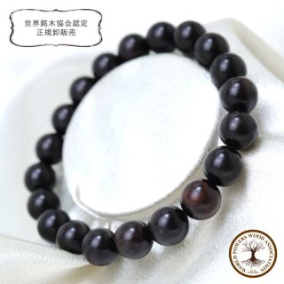 パワーズウッド】ブレス 紫檀 〈タイ、インド、ミャンマー〉 約