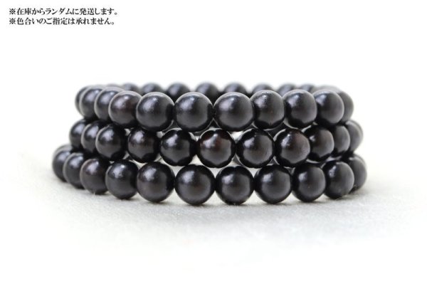 画像5: 【パワーズウッド】ブレス 黒檀 約8mm 厄除け  魔除け 癒し ヒーリング 品番:14981 (5)