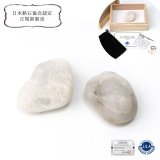 日本銘石】 原石 おのころ水晶〈兵庫県〉 創生 創造の能力 浄化 直感力