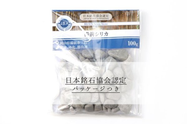 画像7: 【日本銘石】さざれ 備前シリカ 〈岡山県〉 約100g パッケージ付き 健康 浄化 勝負運 品番: 6952 (7)