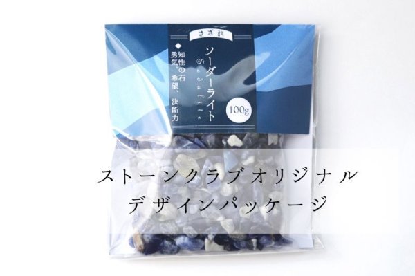 画像5: さざれ ソーダーライト オリジナルパッケージ付 約100gパック 知性の石 忍耐力 判断力 直観力 洞察力 浄化 天然石 品番: 15062 (5)