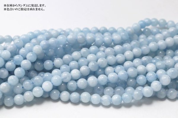 画像5: 連 アクアマリン 丸 6mm 青 マリンブルー 藍玉 藍柱石 水宝玉 3月誕生石 品番: 11188 (5)