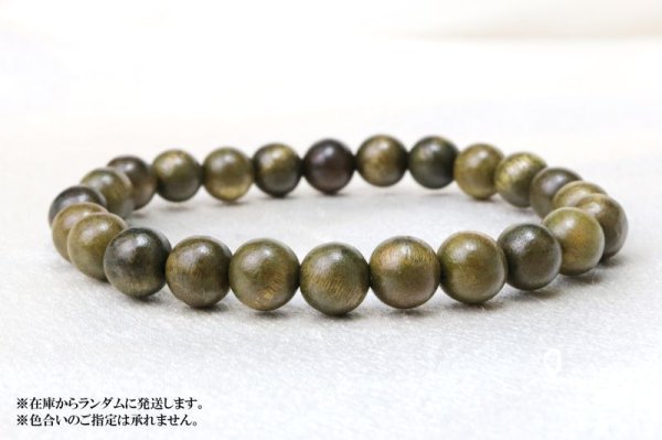 画像4: 【パワーズウッド】ブレス 緑檀 〈南米・ペルーなど〉 約8mm 浄化 厄除け 生命の木 成功 平和 品番:15138 (4)