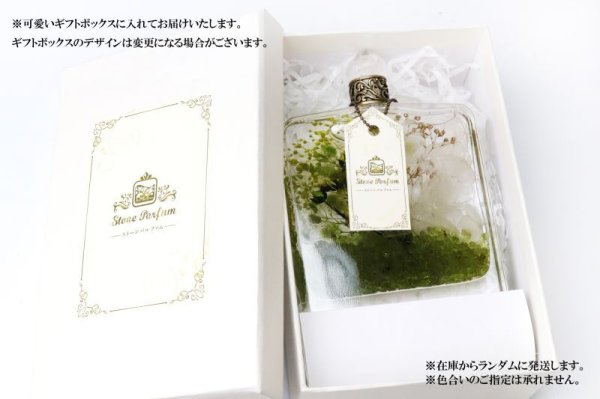 画像6: 置物 ストーンパルファム ペリドット ギフトボックス付き 国内生産 天然石さざれ ドライフラワー プレゼント インテリア 天然石 品番:15173 (6)