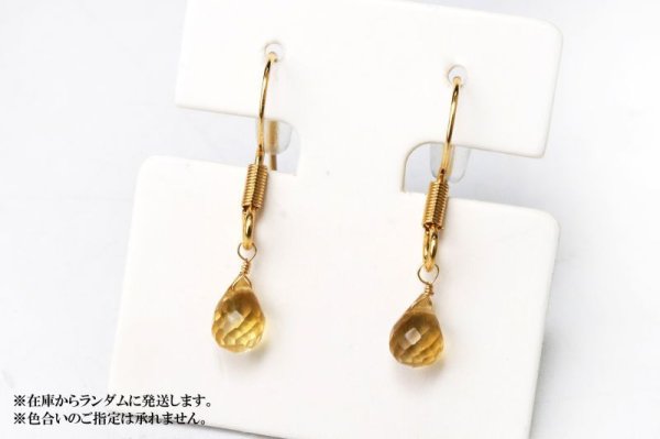 画像3: 【自社製アクセサリー10点以上でクーポン使用後30%OFF対象商品(クーポン番号:AC30)】ピアス シトリン ドロップカット フック型 ゴールド GD ブラジル産 日本製 幸運 金運 仕事運 ジュエリー 天然石 ※ポイント対象外 品番: 15239 (3)