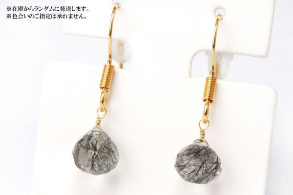 画像3: 【自社製アクセサリー10点以上でクーポン使用後30%OFF対象商品(クーポン番号:AC30)】ピアス ブラックルチル ドロップカット フック型 ゴールド GD ブラジル産 日本製 最強 勝負運 ジュエリー 天然石 ※ポイント対象外 品番: 15240 (3)