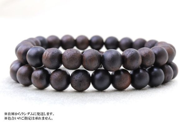 画像6: 【パワーズウッド】ブレス 黒柿 茶 〈日本〉 約8mm 個性の追求 気品 自己の向上 天然木 品番:15269 (6)