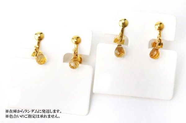 画像4: 【自社製アクセサリー10点以上でクーポン使用後30%OFF対象商品(クーポン番号:AC30)】イヤリング シトリン ドロップカット クリップ型 ゴールド GD ブラジル産 幸運 金運 仕事運 11月誕生石 浄化 ジュエリー 天然石 ※ポイント対象外 品番: 15276 (4)