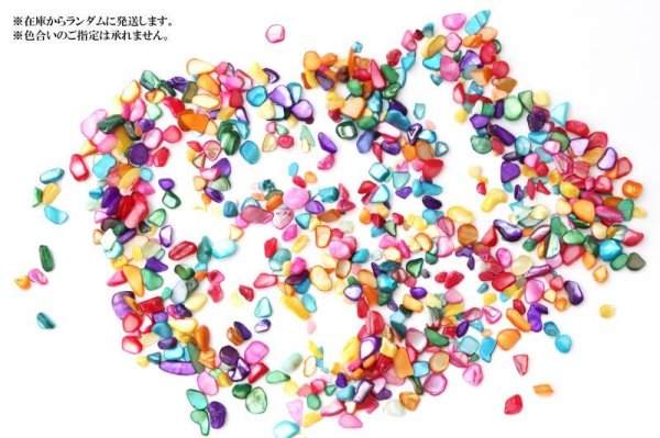 画像3: さざれ 着色シェル オリジナルパッケージ付 100gパック 浄化 直感力 想像力 エネルギー 品番:13697 (3)