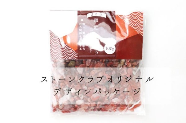 画像7: さざれ 南紅メノウ オリジナルパッケージ付 約100gパック 癒しの石 浄化 調和 愛 忠誠 品番:13708 (7)