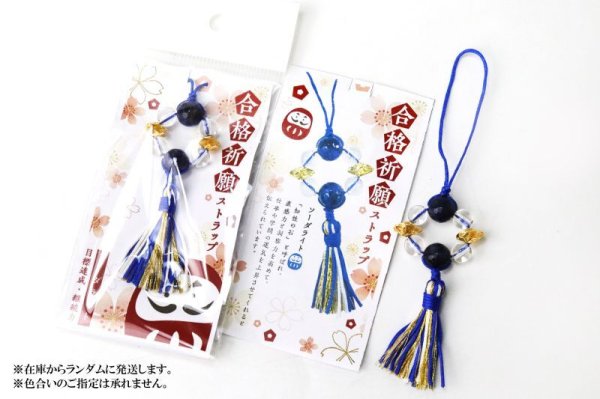 画像5: 合格祈願ストラップ　ソーダライト×爆裂水晶　合格　風車　目標達成　継続力　お守り　天然石　品番：15343 (5)