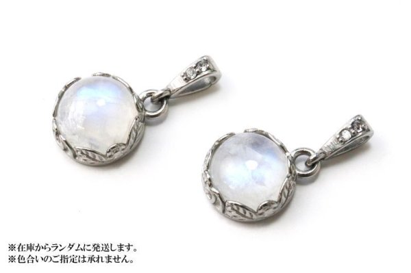画像5: 【自社製アクセサリー10点以上でクーポン使用後30%OFF対象商品(クーポン番号:AC30)】ペンダントトップ ブルームーンストーン 丸型 約11mm ステンレス スリランカ産 日本製 恋愛 希望 健康 幸運 ジュエリー 天然石 ※ポイント対象外 品番:15350 (5)