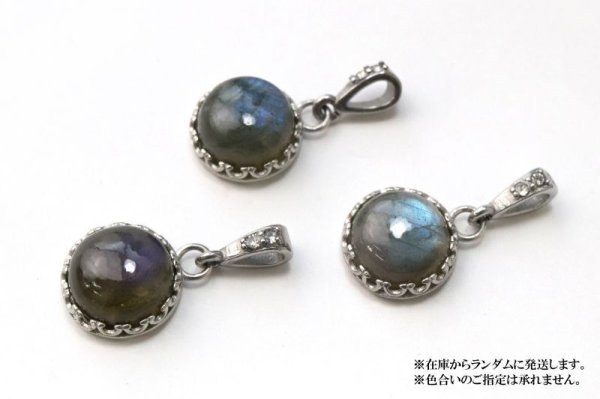 画像4: 【自社製アクセサリー10点以上でクーポン使用後30%OFF対象商品(クーポン番号:AC30)】ペンダントトップ ラブラドライト 丸型 約11mm ステンレス マダガスカル産 日本製 自由 夢 ヒーリング ジュエリー 天然石 ※ポイント対象外 品番:15351 (4)