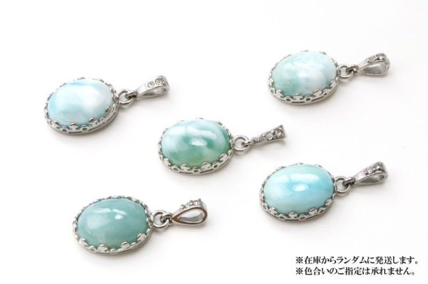 画像5: 【自社製アクセサリー10点以上でクーポン使用後30%OFF対象商品(クーポン番号:AC30)】ペンダントトップ ラリマー AAランク オーバル 約16×12mm ステンレス ドミニカ産 日本製 不安をやわらげる 浄化 ジュエリー 天然石 品番:15360 (5)