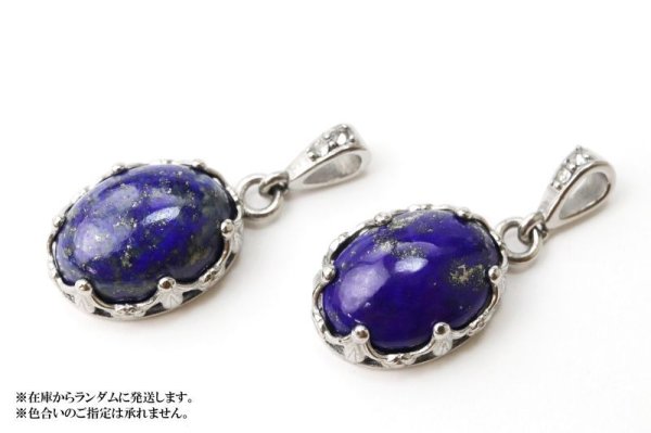 画像5: ペンダントトップ ラピスラズリ オーバル 約16×12mm ステンレス アフガニスタン産 日本製 邪気を払う 判断力 直感力を高める ジュエリー 天然石 ※ポイント対象外 品番:15371 (5)