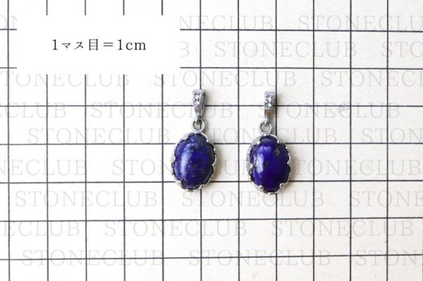 画像6: ペンダントトップ ラピスラズリ オーバル 約16×12mm ステンレス アフガニスタン産 日本製 邪気を払う 判断力 直感力を高める ジュエリー 天然石 ※ポイント対象外 品番:15371 (6)