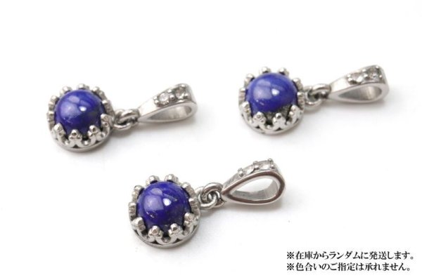 画像5: 【自社製アクセサリー10点以上でクーポン使用後30%OFF対象商品(クーポン番号:AC30)】ペンダントトップ ラピスラズリ 丸型 約8mm ステンレス アフガニスタン産 日本製 邪気を払う 判断力 直感力を高める ジュエリー 天然石 ※ポイント対象外 品番:15394 (5)