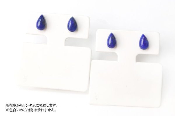 画像3: 【自社製アクセサリー10点以上でクーポン使用後30%OFF対象商品(クーポン番号:AC30)】ピアス ラピスラズリ ドロップ型 突き刺し型 シルバー SV アフガニスタン産 日本製 邪気を払う 判断力 直感力を高める ジュエリー 天然石 ※ポイント対象外 品番:15414 (3)