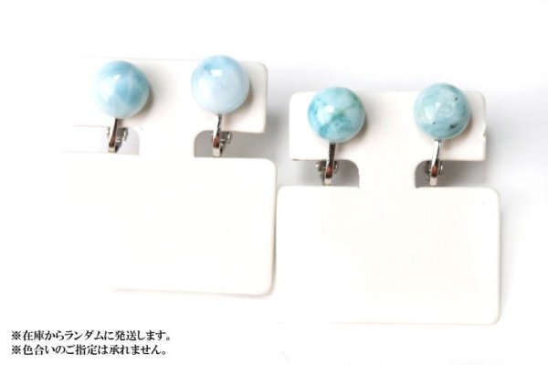 画像5: 【自社製アクセサリー10点以上でクーポン使用後30％OFF対象商品（クーポン番号：AC30）】イヤリング　ラリマー　ネジ巻き式　シルバー　SV　ドミニカ産　日本製　不安をやわらげる　浄化　ジュエリー　天然石　品番：15417 (5)