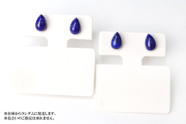 画像4: 【自社製アクセサリー10点以上でクーポン使用後30%OFF対象商品(クーポン番号:AC30)】ピアス ラピスラズリ ドロップ型 突き刺し型 ゴールド GD アフガニスタン産 日本製 邪気を払う 判断力 直感力を高める ジュエリー 天然石 ※ポイント対象外 品番:15413 (4)