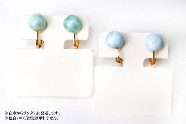 画像4: 【自社製アクセサリー10点以上でクーポン使用後30%OFF対象商品(クーポン番号:AC30)】イヤリング ラリマー ネジ巻き式 ゴールド GD ドミニカ産 日本製 不安をやわらげる 浄化 ジュエリー 天然石 ※ポイント付与対象外 品番:15416 (4)