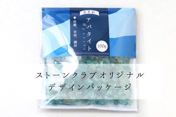 画像7: さざれ　アパタイト　オリジナルパッケージ付　約100gパック　信頼　自信　調和　浄化　天然石　品番： 15419 (7)