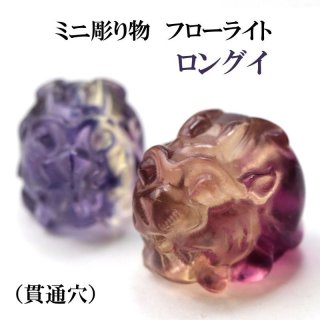 ミニ彫り物 フローライト ヒキュウ 穴あり ミニ 貔貅 風水 財運 金運