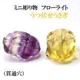 置物 ミニ彫り物 フローライト ロングイ(貫通穴) 1個 風水 金 置物 ミニ彫り物 フローライト ロングイ(貫通穴) 1個 風水 金