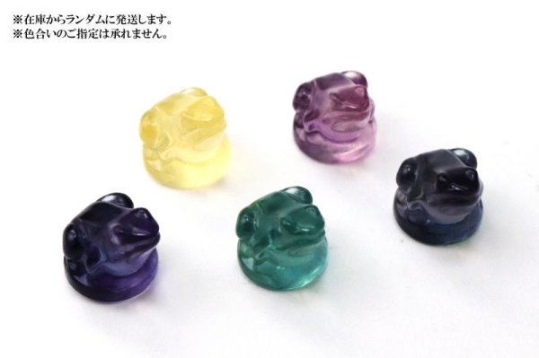 画像6: 置物 ミニ彫り物 フローライト カエル 1個 蛙 安全 開運 幸運 お守り 癒し 浄化 天然石 品番: 15463 (6)