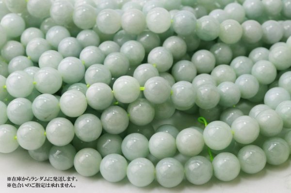 画像4: 連 翡翠 丸 約10mm ミャンマー産 ひすい ヒスイ 人生 成功 守護 天然石 品番: 3697 (4)
