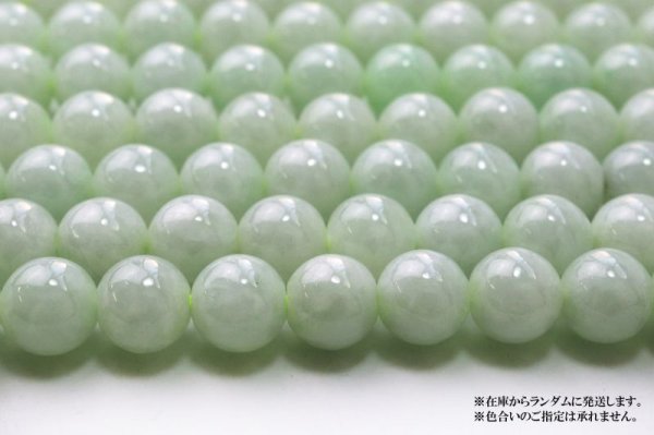 画像3: 連 翡翠 丸 約8mm ミャンマー産 ひすい ヒスイ 人生 成功 守護 天然石 品番:7912 (3)