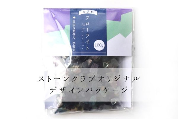 画像6: さざれ フローライト オリジナルパッケージ付 約100gパック 想像力 恋愛成就 浄化 天然石 品番:15546 (6)