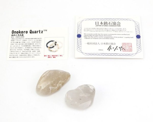 画像2: 【日本銘石】 原石 おのころ水晶〈兵庫県〉 創生 創造の能力 浄化 直感力 縁起 品番:15646 (2)