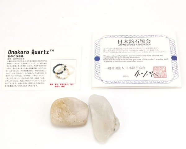 画像2: 【日本銘石】 原石 おのころ水晶〈兵庫県〉 創生 創造の能力 浄化 直感力 縁起 品番:15645 (2)