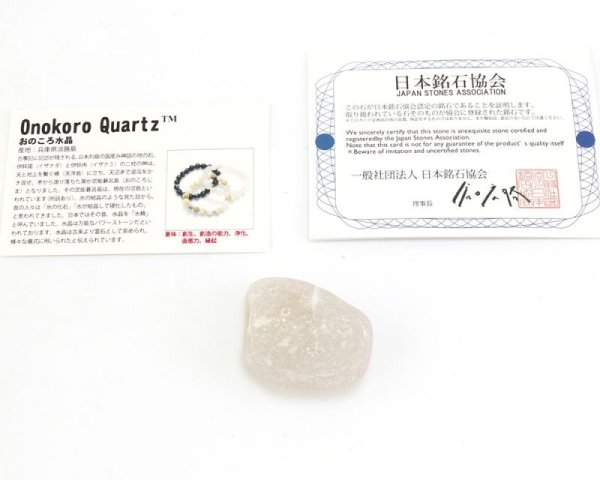 画像2: 【日本銘石】 原石 おのころ水晶〈兵庫県〉 創生 創造の能力 浄化 直感力 縁起 品番:15647 (2)