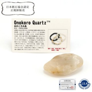 おのころ水晶【証明書付】 日本銘石】原石 置物 おのころ水晶 ＜兵庫県淡路島＞ 【一点物