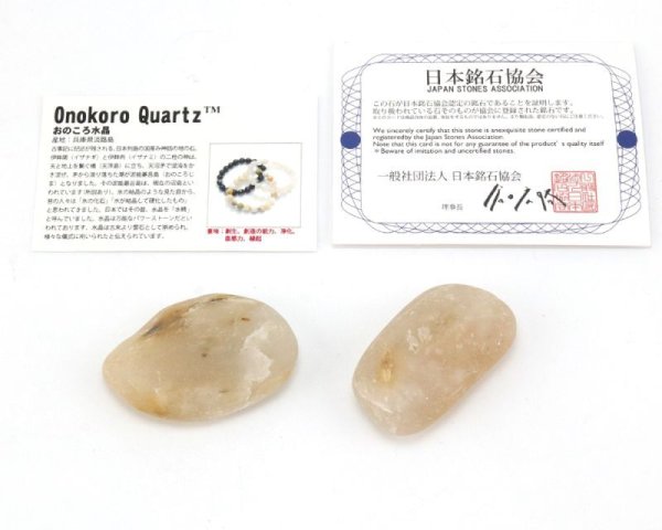 画像2: 【日本銘石】 原石 おのころ水晶〈兵庫県〉 創生 創造の能力 浄化 直感力 縁起 品番:15651 (2)