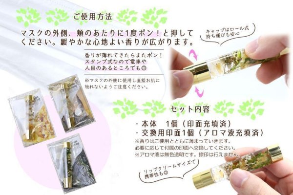 画像5: ハーバリウム アロマ スタンプ フランキンセンス 交換用印面1個付き マスク 花粉症  オリジナル リラックス 品番:15653 (5)
