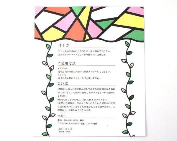 画像4: Belle bulle(ベルビュレ) マイベルビュレキット 水晶×ラビットヘアールチル  天然石ミスト 80ml 浄化 活性化 魔除け 金運 ストレスの緩和 天然石 品番:15674 (4)