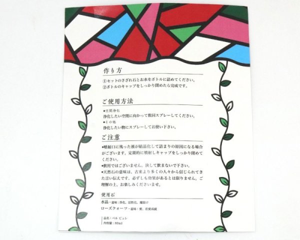 画像4: Belle bulle(ベルビュレ) マイベルビュレキット 水晶×ローズクォーツ  天然石ミスト 80ml 浄化 活性化 魔除け 愛 恋愛成就 天然石 品番:15675 (4)