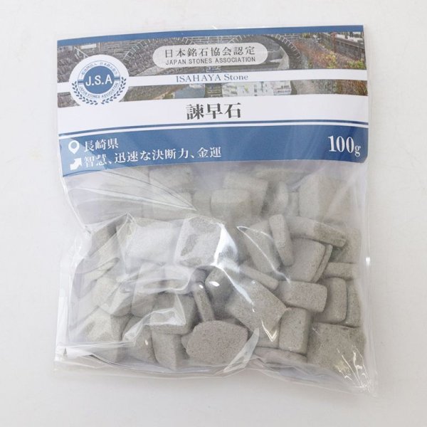 画像4: 【日本銘石】さざれ 諫早石<長崎県> 約100g パッケージ付き 智慧 迅速な決断力 金運 品番:15709 (4)