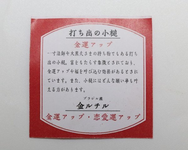 画像4: 縁起物 招福 打ち出の小槌 原石 ゴールドルチル入り ブラジル産 SV 金運アップ 恋愛運アップ 品番: 15728 (4)