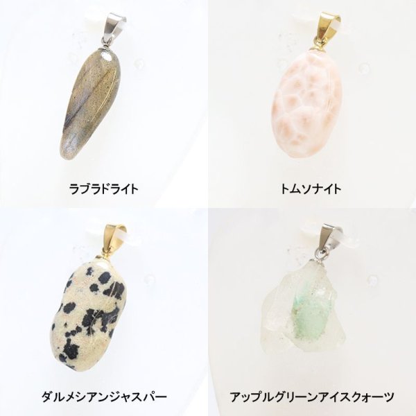 画像5: 【割引不可】ペンダントトップ 原石 アソート 5個入り ステンレス316 ランダム発送 パワーストーン ジュエリー 天然石 ※割引クーポン・ポイント付与対象外 品番:15757 (5)