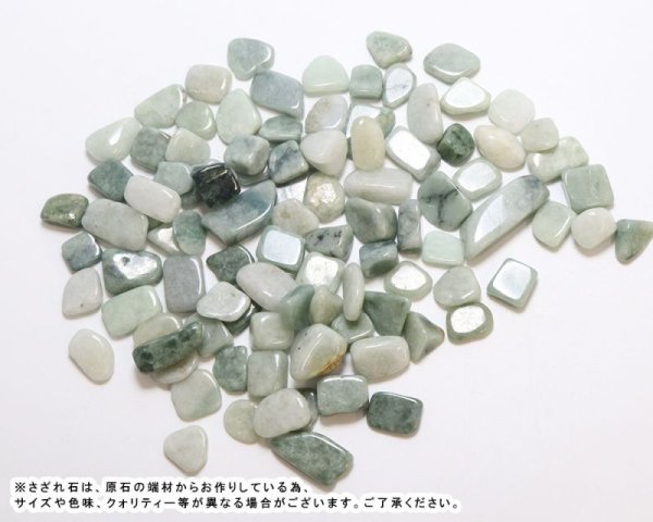 画像2: さざれ　ヒスイ　約8〜12mm　約1kgパック　浄化　人生　成功　守護　天然石　　品番： 15767 (2)