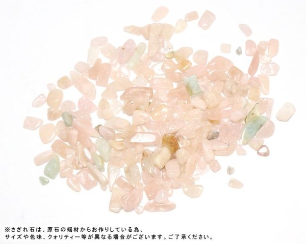 画像2: さざれ モルガナイト 7mm〜9mm 約1kgパック 浄化 精神的安定 幸せ 天然石  品番: 15766 (2)